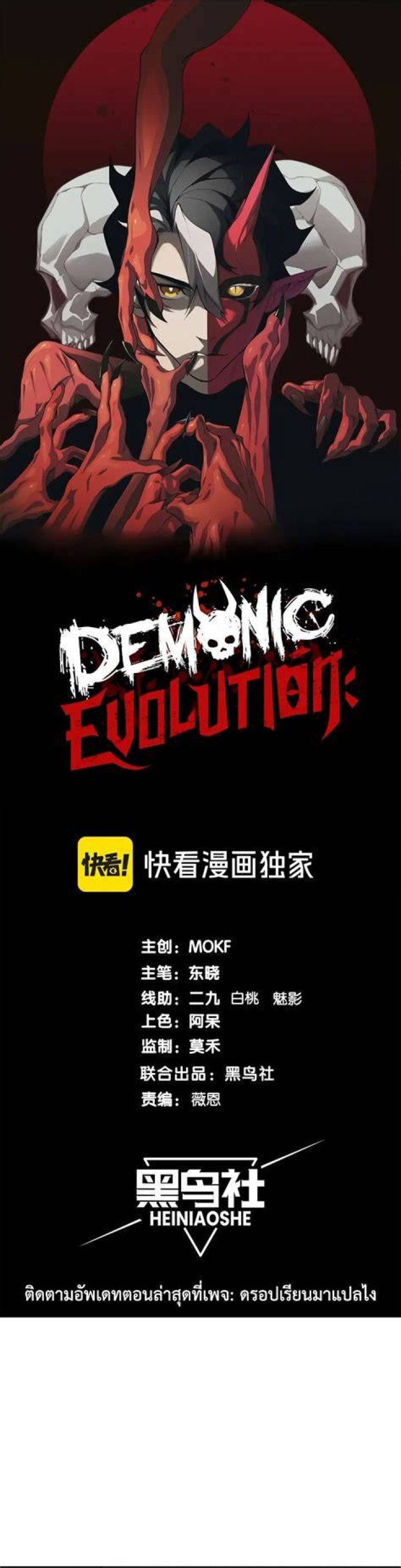 Demonic Evolution Chapter 44: Release Date, Recap & Spoilers